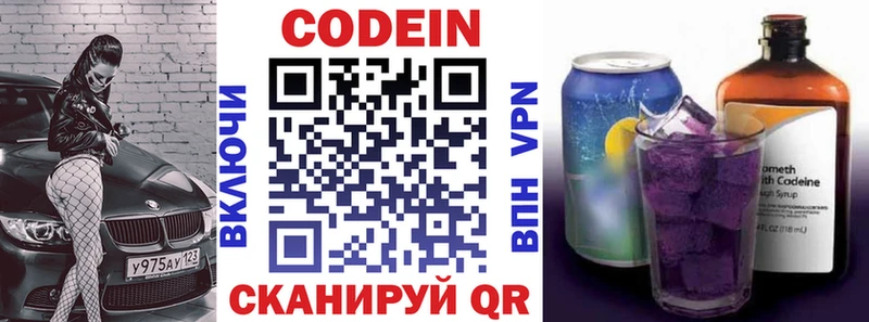 продажа наркотиков Заречный Кодеин напиток Lean (лин)